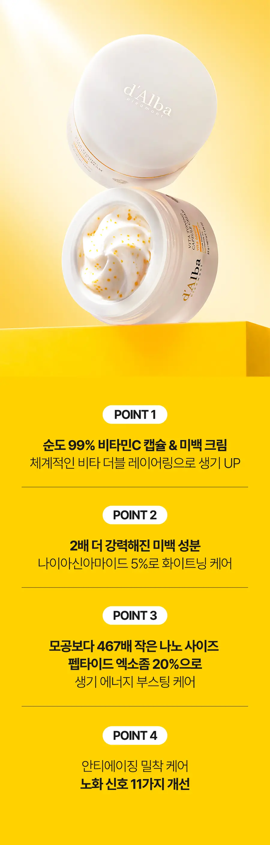 [26년 신형] 달바 비타 캡슐 크림 나이아신아마이드 5퍼센트 55g 상세페이지 13